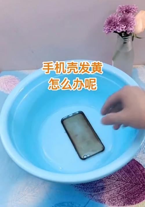 原图手机壳如何去除？去除过程中需要注意什么？