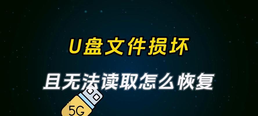 移动硬盘接口断了如何修复？数据是否能恢复？