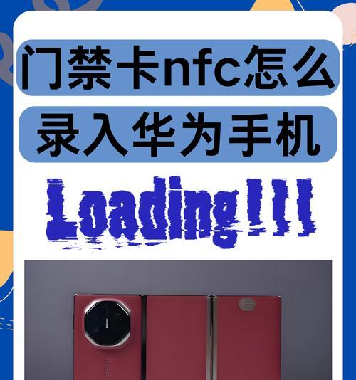 美版三星手机如何使用NFC功能作为门禁卡？