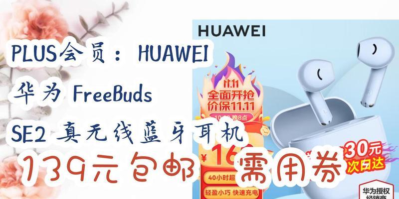 华为se2耳机在哪里购买最划算？如何辨别真伪？