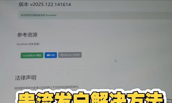 平板如何与电脑串流操作？需要哪些设置？