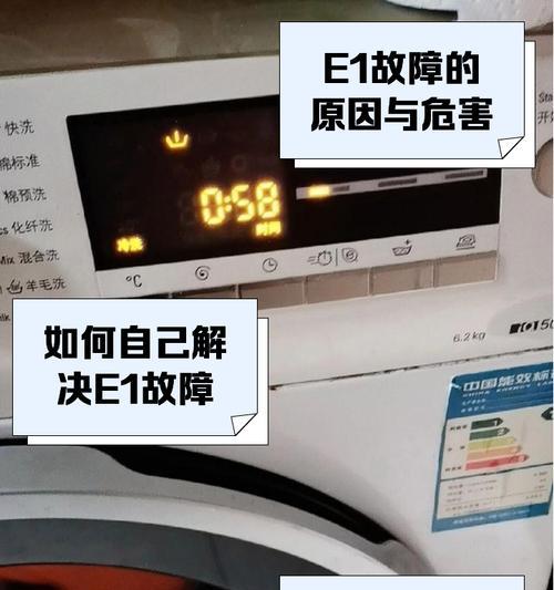 洗衣机e6错误代码如何解决？