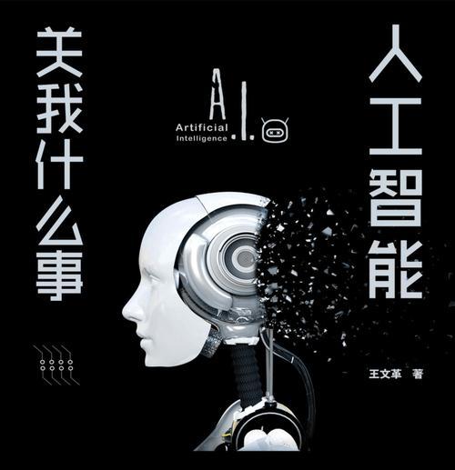 最新的人工智能AI产品叫什么？