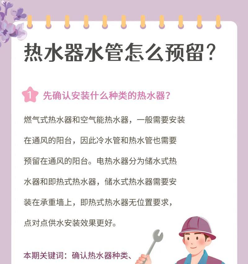 热水器后接管怎么接？安装步骤是什么？
