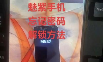 小米手机忘记密码如何解锁？