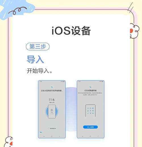三星手机间数据传输方法是什么？步骤如何？