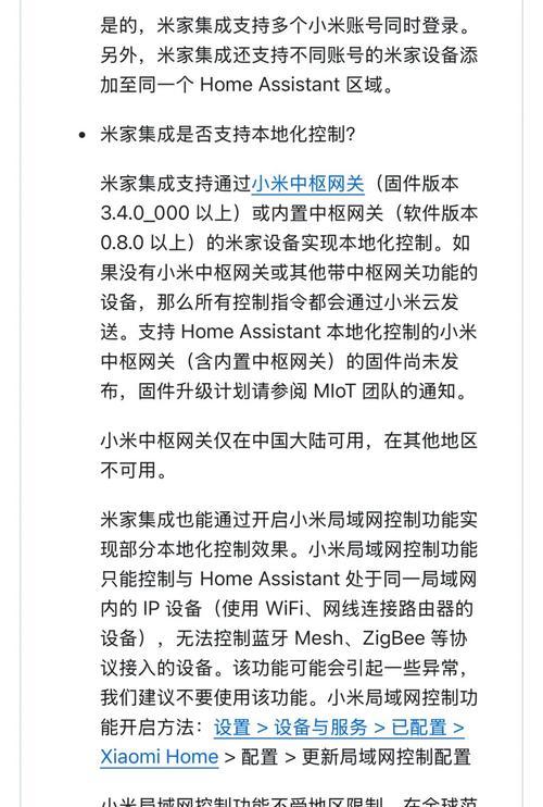 小米网关大面积设置步骤是什么？常见问题解答？