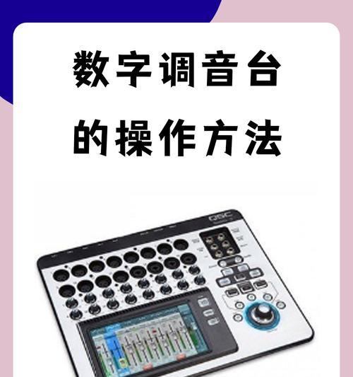 专业调音台与台式电脑连接的正确方法是什么？