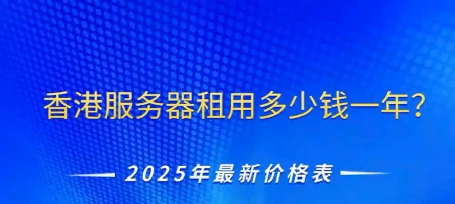 香港服务器品牌有哪些？如何选择合适的服务器？