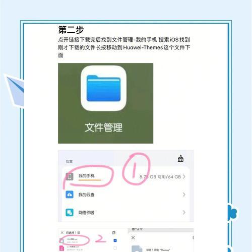 华为手机主题自定义设置有哪些步骤？
