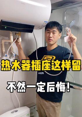 热水器线头插座接法正确吗？安全指南是什么？