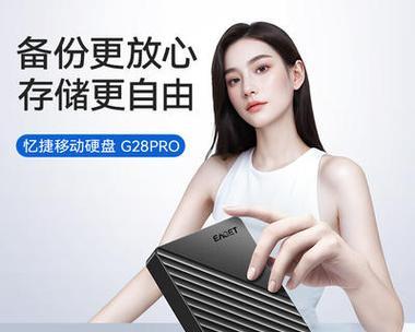 忆捷3TB移动硬盘G350性能如何？使用中应注意哪些问题？