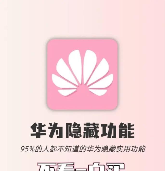 华为手机屏幕显示定位的方法是什么？