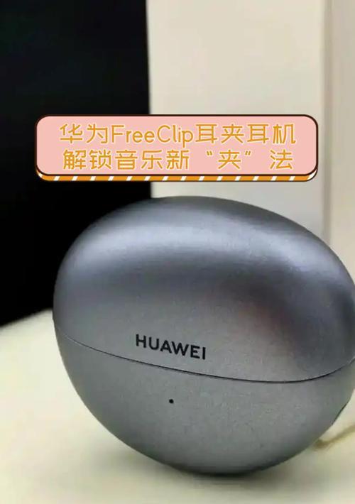 华为耳机freeclip丢失怎么查找？找回方法是什么？