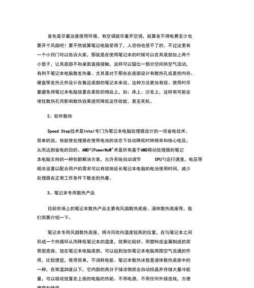 电脑主机侧散热问题的解决方案是什么？