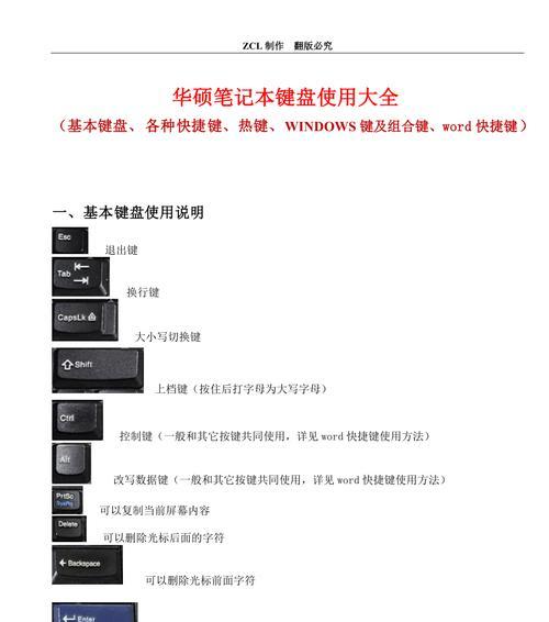 华硕电脑键盘开始键失灵如何解决？
