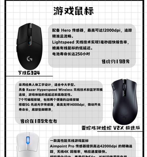新罗技游戏鼠标使用方法是什么？如何设置游戏参数？