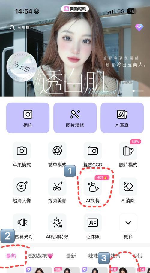 美颜相机中AI换装功能如何使用？