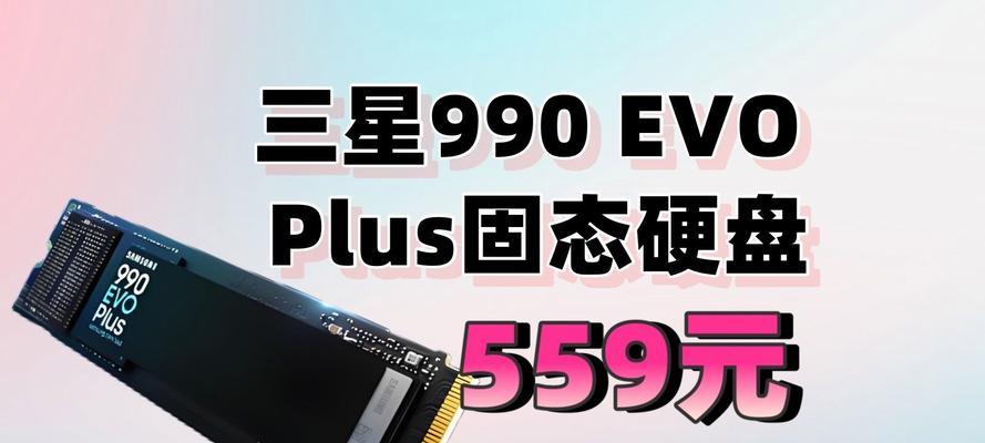 三星小固态硬盘的性能如何？