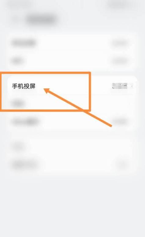 手机黑屏时如何用电脑进行投屏？