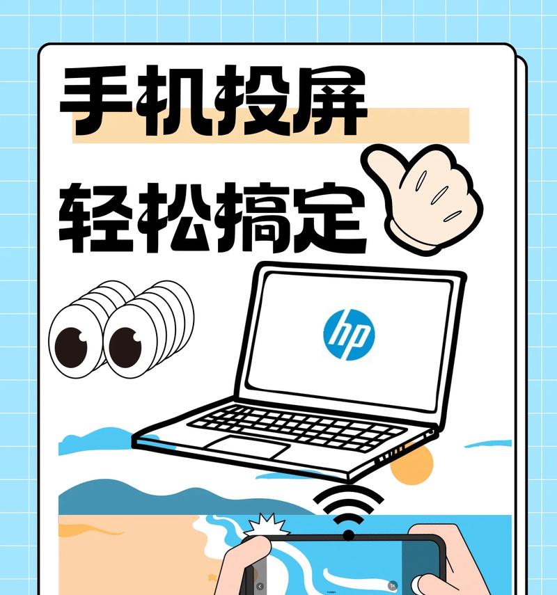 手机黑屏时如何用电脑进行投屏？