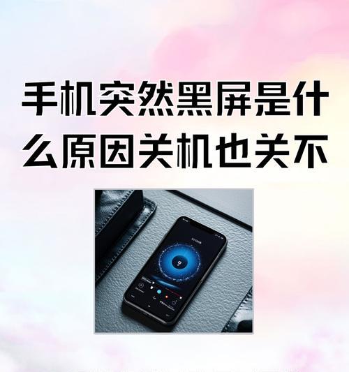 手机黑屏时如何用电脑进行投屏？