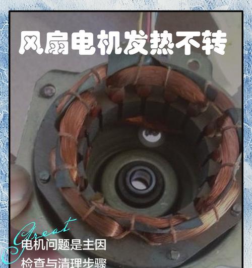 台式电脑风扇亮灯但不转动是什么原因？风扇不转的解决方法有哪些？