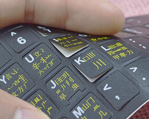 五笔输入法在键盘上的应用是什么？