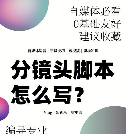 社恐分镜头脚本怎么写？如何通过分镜头脚本表达社恐主题？