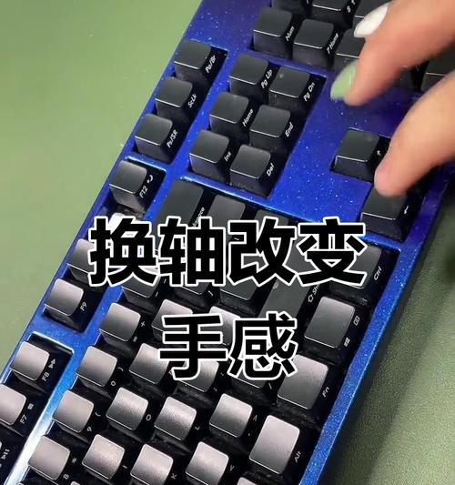 哪些键盘支持自行更换轴体？换轴操作需要注意什么？
