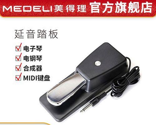 钢琴踏板键盘是什么？踏板键盘在演奏中起什么作用？