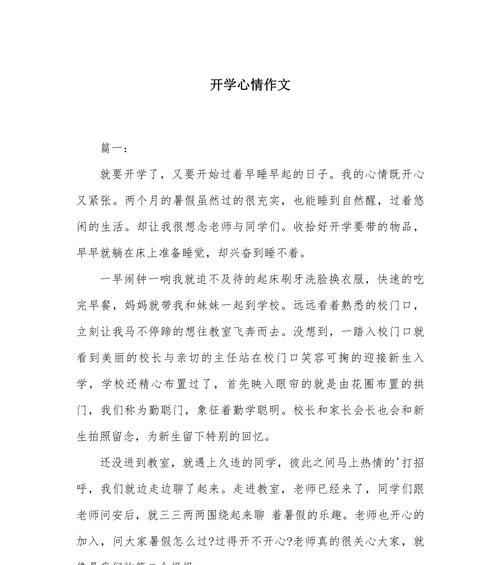 分镜头脚本中如何描写开学场景？开学场景的要点是什么？