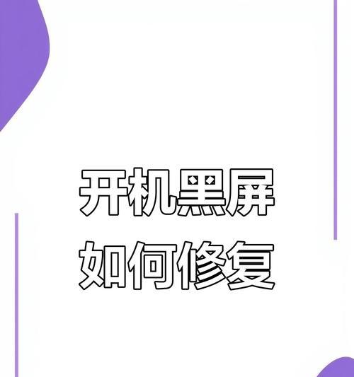 电脑360打开就黑屏怎么办？可能的原因有哪些？