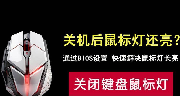 电脑关机后为何仍有供电？关机状态下电源指示灯亮是什么原因？