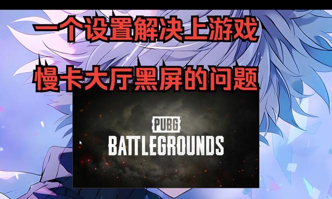 台式电脑卡死黑屏如何处理？解决卡死黑屏的方法？