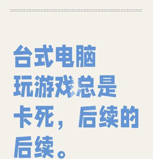 台式电脑卡死黑屏如何处理？解决卡死黑屏的方法？