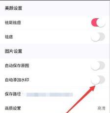 美颜相机实况怎么关闭？关闭实况的步骤是什么？