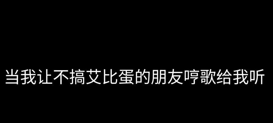 哼唱电视歌曲中包含哪些经典曲目？如何哼唱这些歌曲？