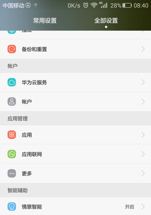 荣耀手机常驻后台怎么设置？有哪些技巧？