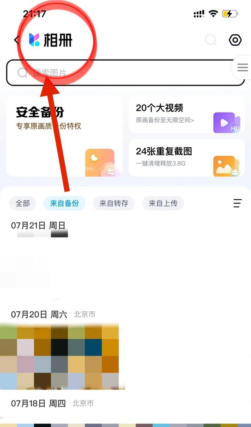 小米手机笔记备份到百度网盘的步骤是什么？