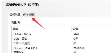 游戏如何设置为使用笔记本显卡驱动？设置后游戏性能有何提升？