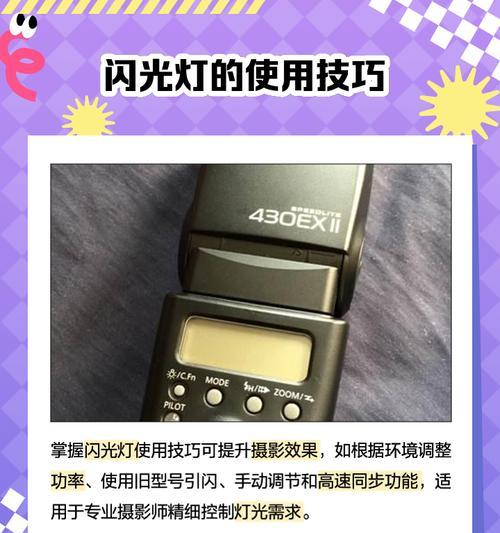 户外闪光灯放置技巧有哪些？