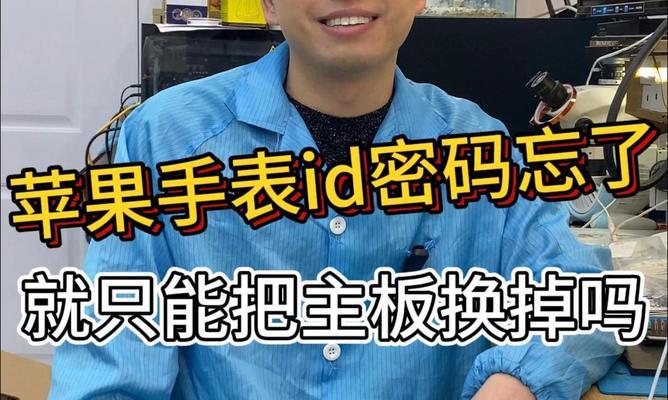 苹果手表ID锁设置的详细步骤是什么？