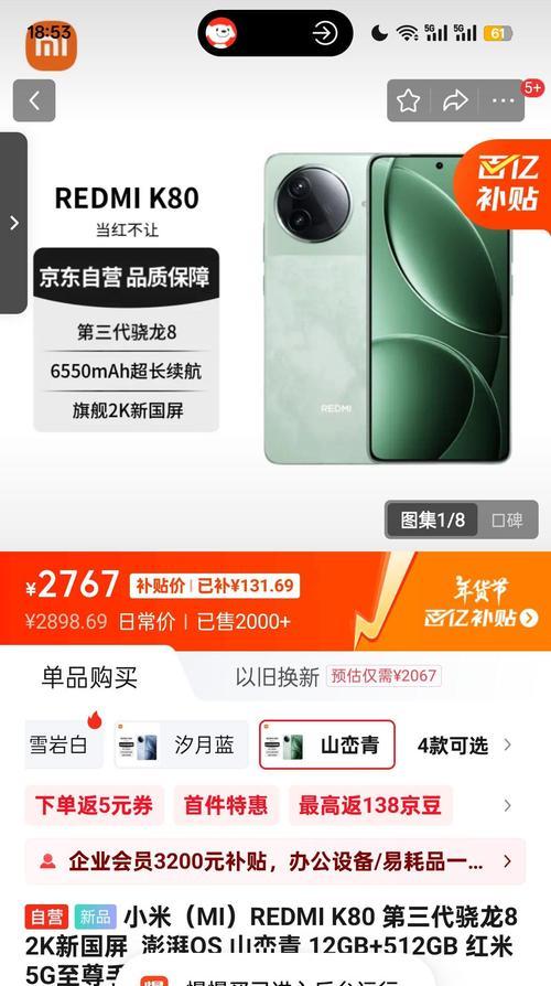 如何在京东低价购买红米k80？京东购买红米k80有哪些优惠活动？