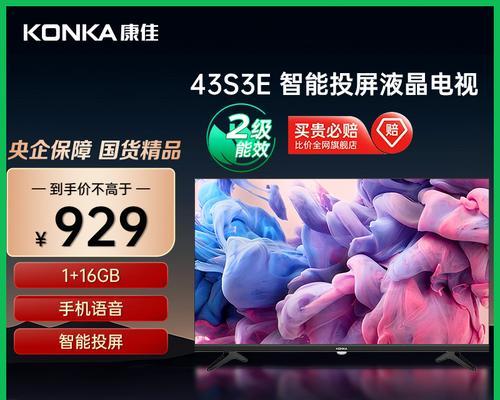 康佳电视的优缺点是什么？如何选择合适的康佳电视？