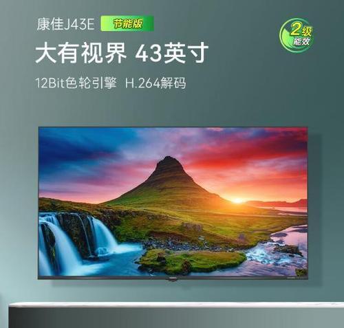 康佳电视的优缺点是什么？如何选择合适的康佳电视？