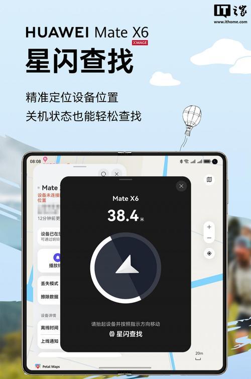 房间内快速定位华为手机的方法是什么？