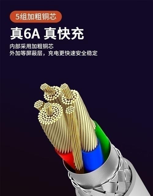 闪充数据线六线接法是怎样的？