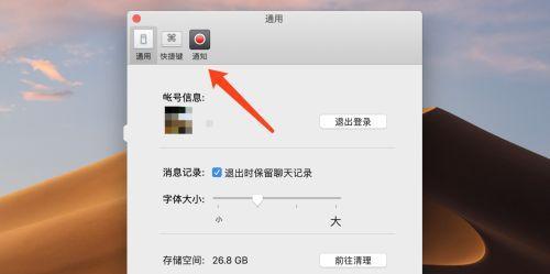 苹果笔记本屏蔽短信通知的方法是什么？