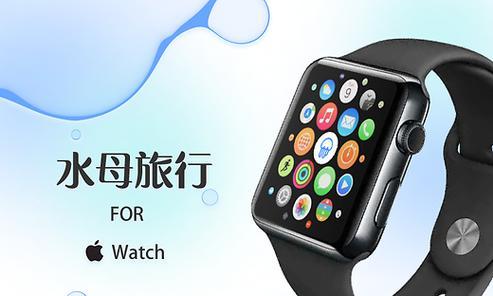 苹果旅行手机手表使用方法是什么？